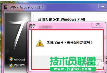 Win7激活提示&ldquo;系統保留分區未分配驅動器號&rdquo;怎么辦？ 三聯