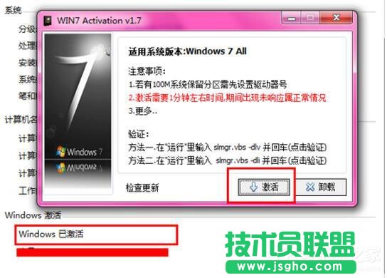 Win7激活提示&ldquo;系統保留分區未分配驅動器號&rdquo;怎么辦？