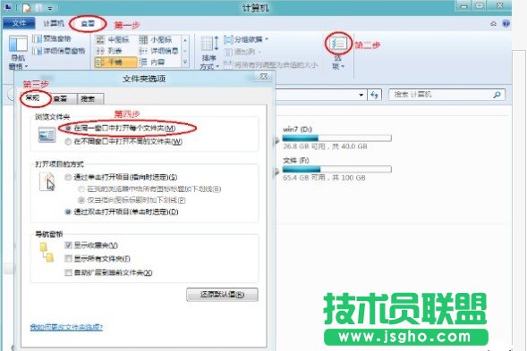 設置Win 8系統同窗口打開文件夾的方法 三聯