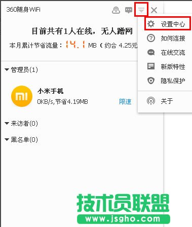 360隨身WiFi的防蹭網功能
