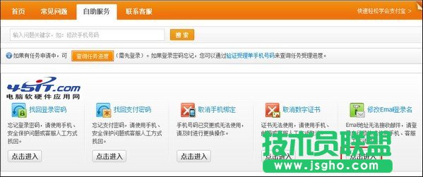 支付寶賬戶登錄名無(wú)法自主修改的解決方法 三聯(lián)
