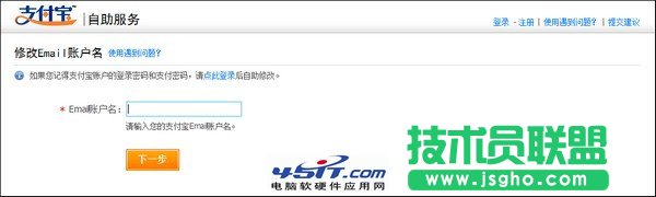 支付寶賬戶登錄名無(wú)法自主修改的解決方法