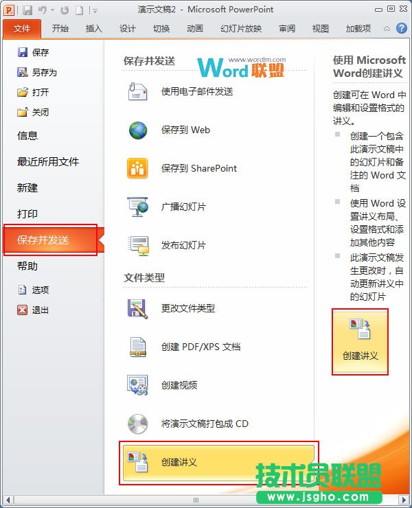 PPT演示文稿內容轉成Word文檔  三聯