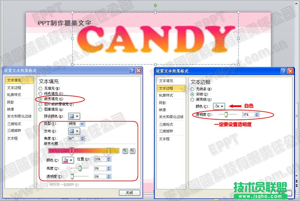 PPT制作糖果藝術字  三聯