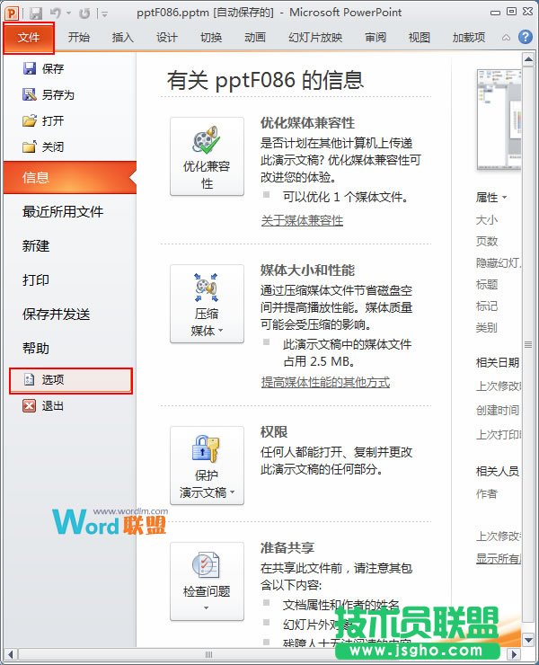 PPT2010中增加撤銷次數(shù) 三聯(lián)