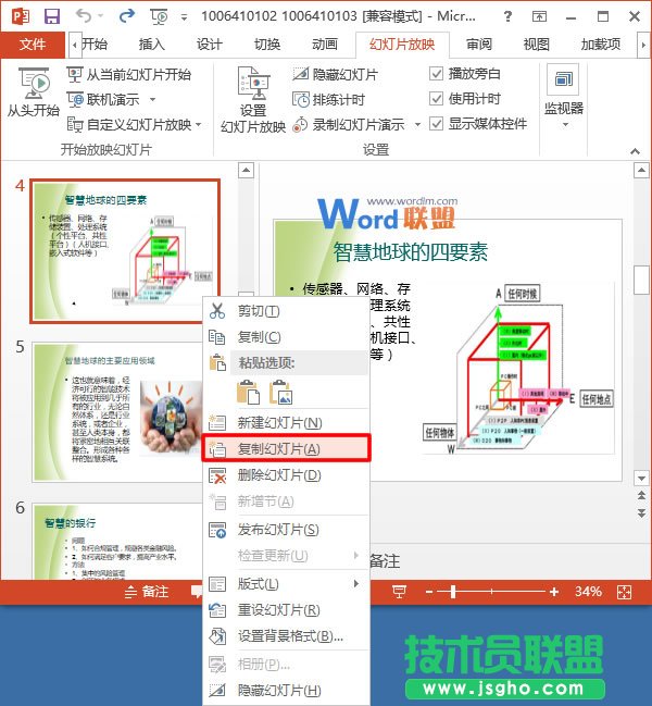 在PowerPoint2013中復制與移動幻燈片的方法 三聯