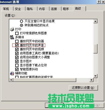 網頁沒有聲音最常見的問題及解決方法 三聯教程