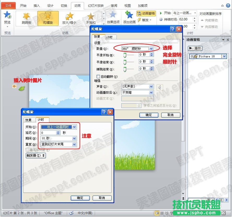 設(shè)置陀螺旋動畫 三聯(lián)