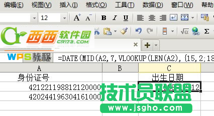 運用wps巧妙提取身份證中出生日期