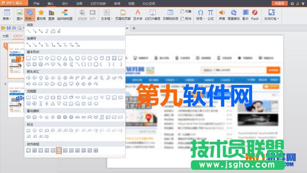 ppt如何快速添加動作按鈕？ 三聯(lián)