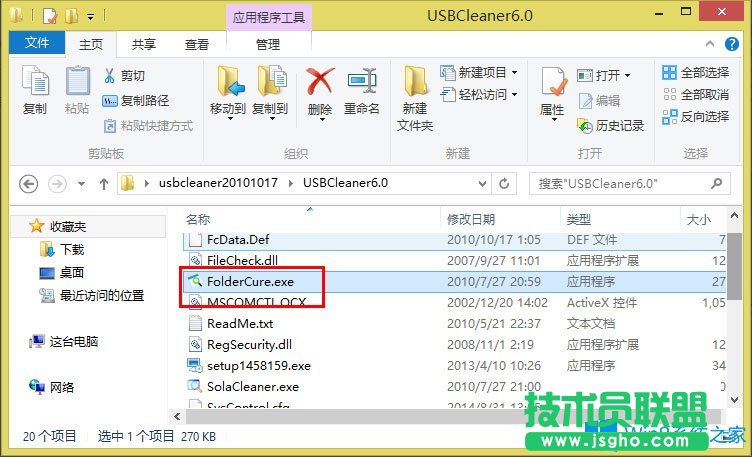Win8系統(tǒng)U盤里的文件不見了怎么辦?