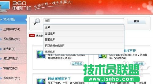 網上看視頻分成上下兩段的解決方法