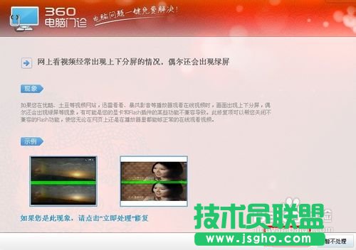 網上看視頻分成上下兩段的解決方法