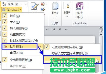 取消word2010文檔右側框修改注釋修訂框