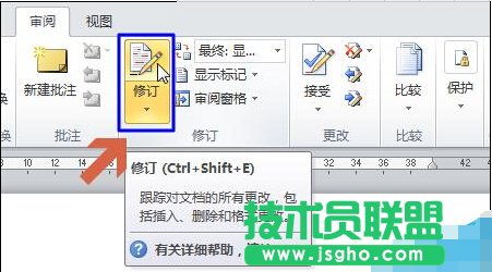 取消word2010文檔右側框修改注釋修訂框