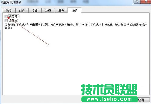 excel保護單元格