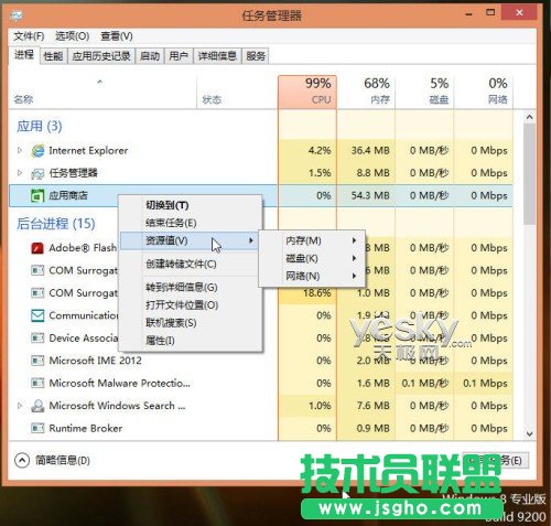 體驗Windows 8操作系統全新任務管理器