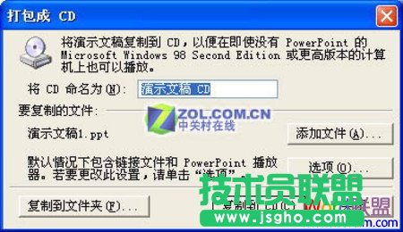 PowerPoint2003打包刻錄的方法 三聯