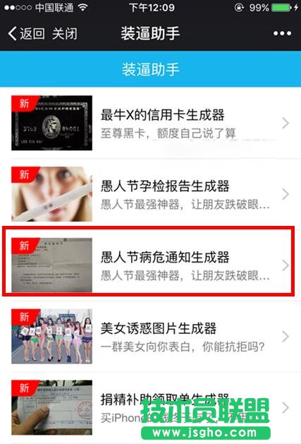 愚人節病危通知生成器,病危通知書生成器,愚人節生成器