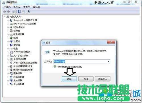 輸入：devmgmt.msc 