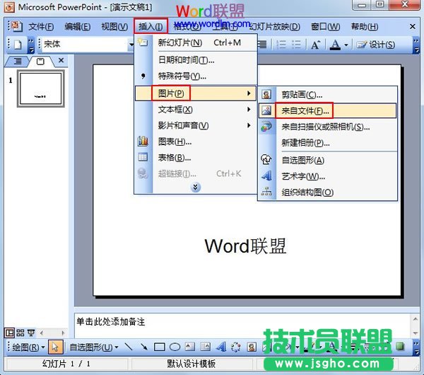 將PowerPoint2003圖片置于底層，不覆蓋文字  三聯