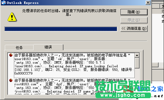 sendmail郵箱服務器的配置