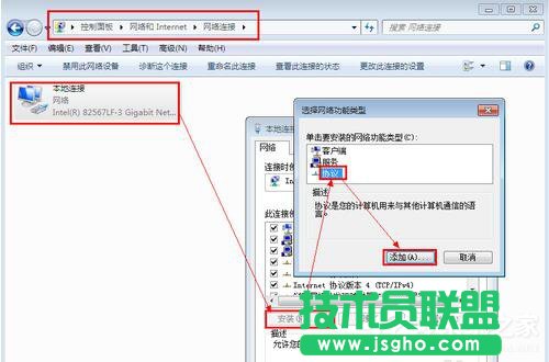 Win7系統如何設置IPV6地址？ 三聯