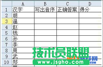 WPS表格制作音序查字法考查模板 三聯