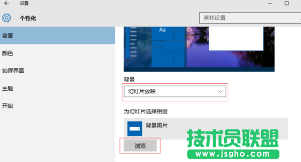 Win10如何設置自動更換桌面背景和更換時間