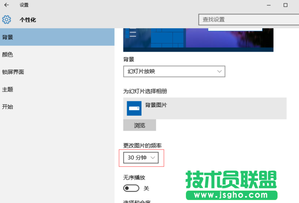 Win10如何設置自動更換桌面背景和更換時間