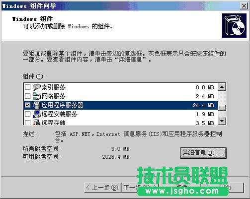 IIS安裝教程(圖文詳解)2003 三聯
