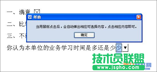 WPS文檔制作網絡調查問卷