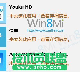 win8應用商店出現0x80073cf9錯誤的解決方法 三聯教程