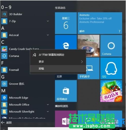 Windows10系統刪除無用組件的方法 三聯