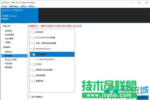 借助專業工具快速精簡其他組件