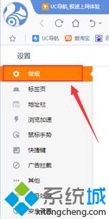 點擊&ldquo;常規(guī)&rdquo;