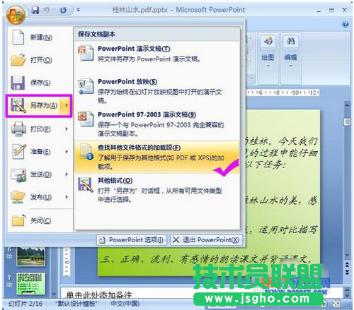 將ppt轉換成pdf的方法 三聯