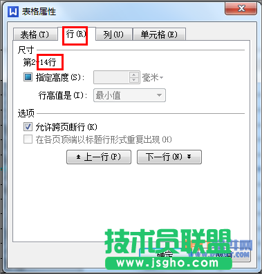 WPS文字如何快速計算插入表格的行、列數