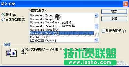 在PowerPoint中插入可運算和排序表格