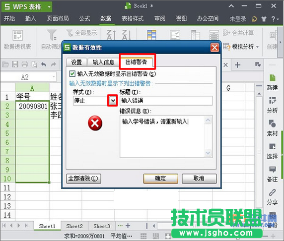 WPS表格怎樣設置出現重復數據有提醒