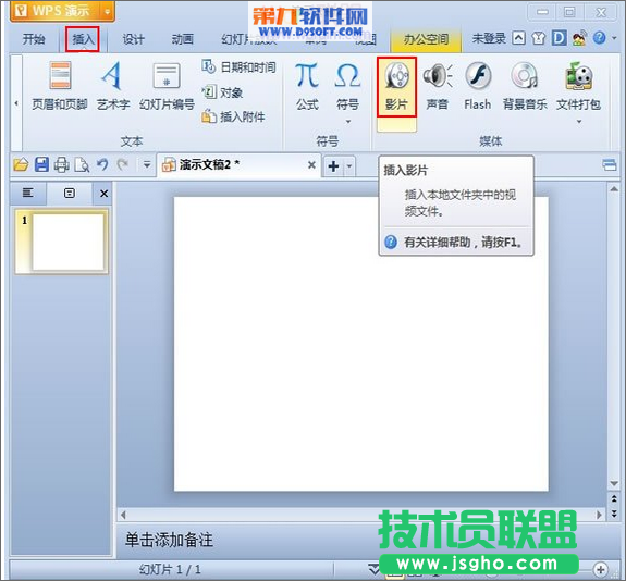 如何設置WPS幻燈片無聲播放 三聯