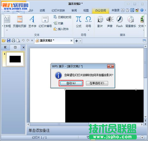 如何設置WPS幻燈片無聲播放