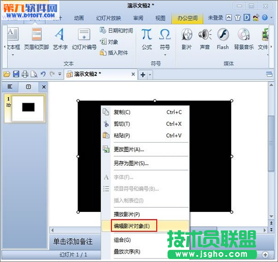 如何設置WPS幻燈片無聲播放