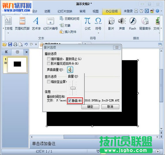 如何設置WPS幻燈片無聲播放