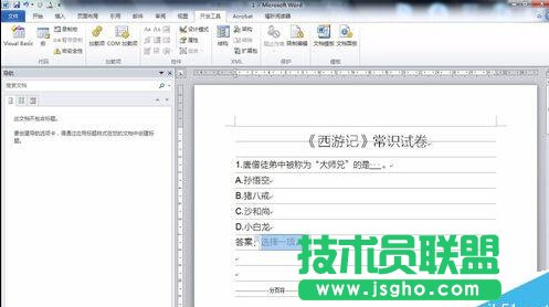 在word文檔中設(shè)置選擇題和判斷題