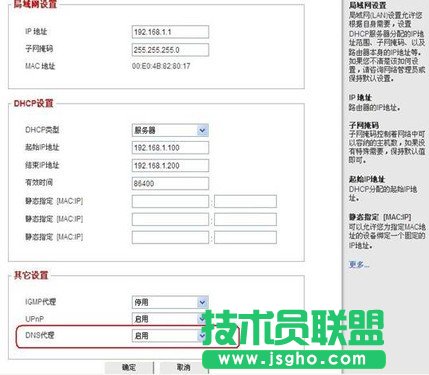在這個(gè)界面的“其它設(shè)置”這里有一個(gè)DNS代理,這里一般選擇“啟用”。這里選擇了啟用的話,路由器就會(huì)自動(dòng)去尋找DNS服務(wù)器,不用你手動(dòng)輸入DNS地址。