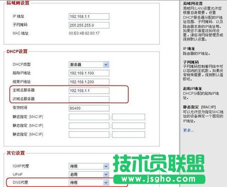 如果你要手動(dòng)輸入DNS地址,那么需要在“DNS代理”這里選擇“停用”。然后在主域名服務(wù)器和次域名服務(wù)器這里填入DNS地址。
