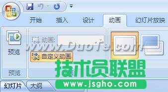 設(shè)置PPT 2007自動(dòng)翻頁播放的效果 三聯(lián)
