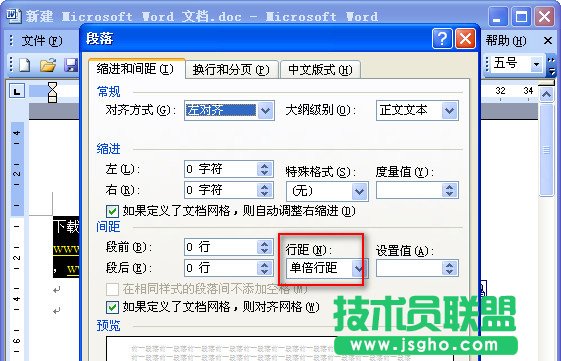 word行距設置教程