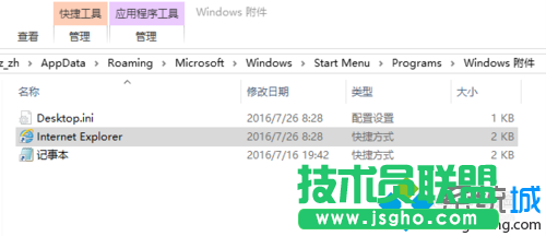 Windows10系統啟用IE11瀏覽器的步驟5